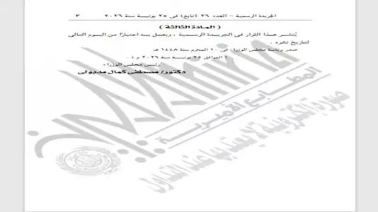 قرار جديد من رئيس الوزراء بشأن تملك الأجانب للعقارات في مصر (2)