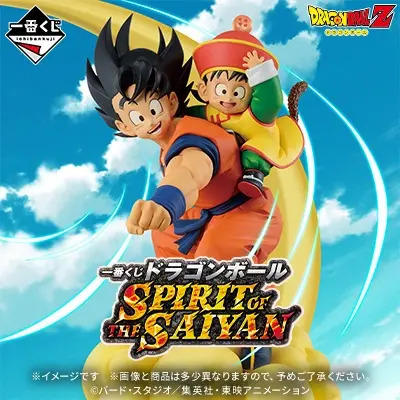 ドラゴンボール」“悟空一族”に注目した新作一番くじが10月17日発売