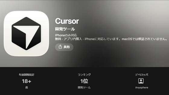 iOS版Cursorが登場、CursorのエージェントタスクをiPhoneから管理可能