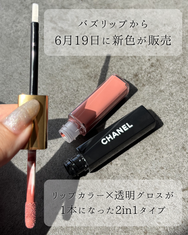 落ちないと話題の名品リップに新色登場! CHANEL ル ルージュ デュオ
