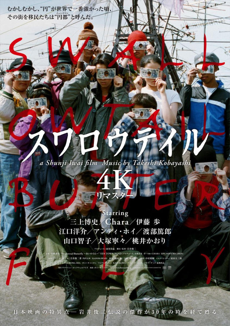 岩井俊二監督「スワロウテイル」オリジナル B2ポスター スワロウテイル』30年の時を超え4Kリマスター上映決定! 岩井俊二監督が