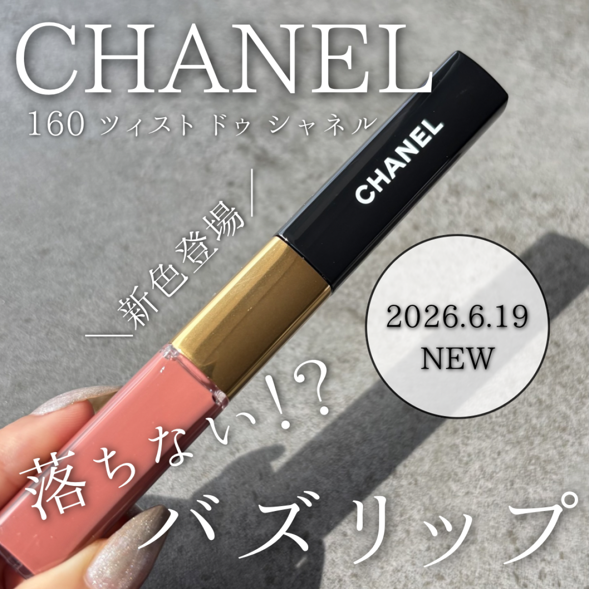 CHANEL DECORTE リップまとめ売り 落ちないと話題の名品リップに新色登場! CHANEL ル ルージュ デュオ