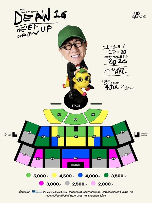 โน้ส อุดม กลับมาแล้ว DEAW 16 เตรียมกดบัตร 4 ก.ค.