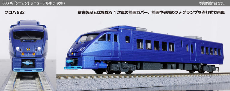 KATO 883系 SONIC 7両セット MSN