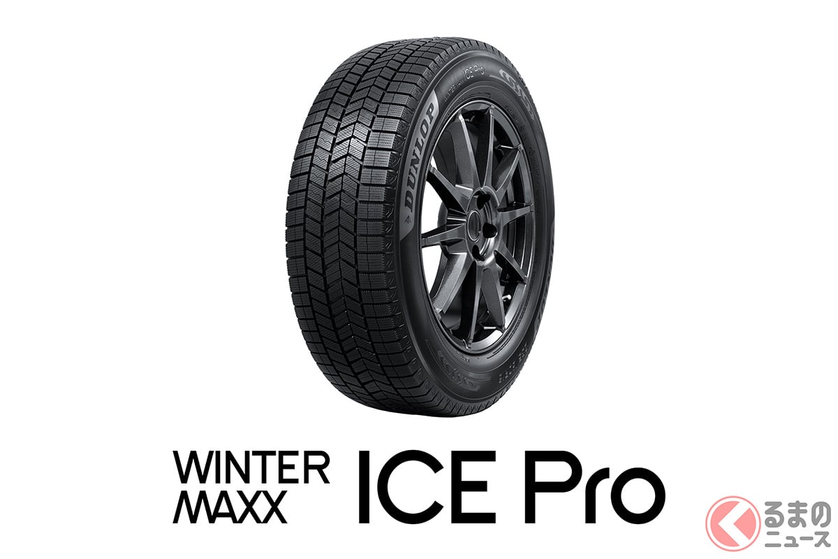 ダンロップが氷上性能に「特化」した新型スタッドレス「WINTER MAXX