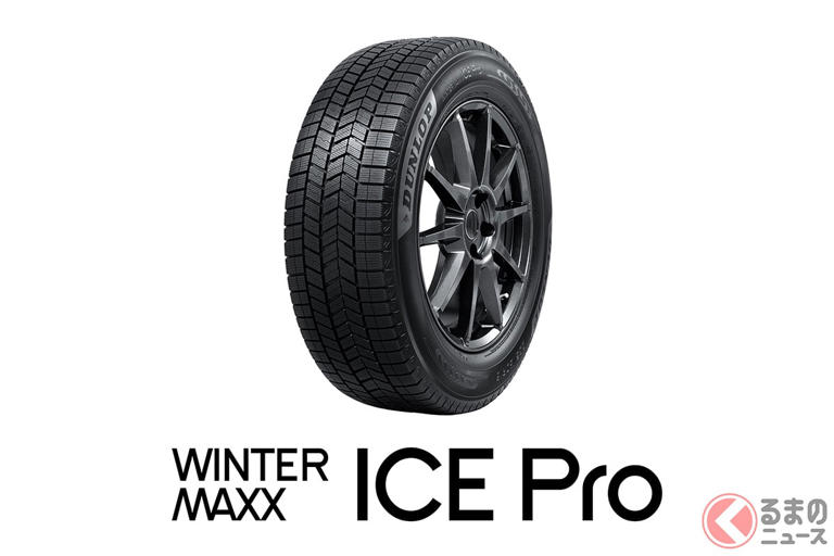 2021年製スタッドレス　WINTER MAX 16インチ ダンロップが氷上性能に「特化」した新型スタッドレス「WINTER MAXX