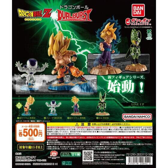 新フィギュア「ドラゴンボール DUAL BURST」7月下旬よりガシャポンで
