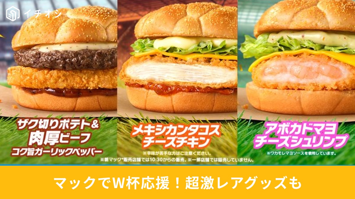 レアすぎて幻」「初日で終了?」【マクドナルド完売注意】わずか1日で 