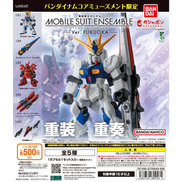 RX-93ff νガンダム」と「MSN-04FFサザビー」がカスタマイズできちゃう