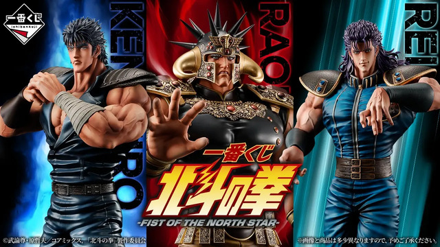 おまえはもう引いている…「北斗の拳」新作一番くじがオンライン販売