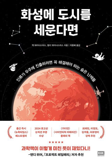Book critiques Mars colonization feasibility, ethics