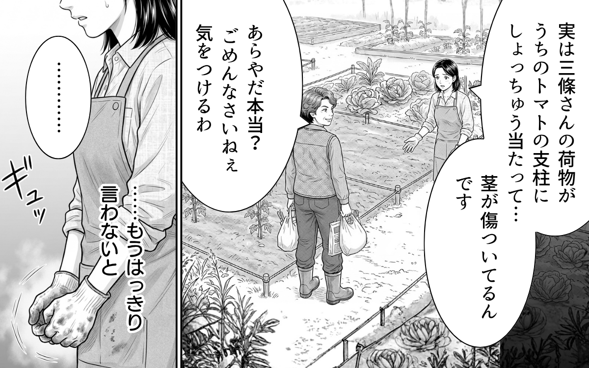 「ケチくさいわねぇ」非常識な隣人に通行禁止を伝えたけれど…まさかの逆ギレ?【うちの畑を荒らす隣人 Vol.3】