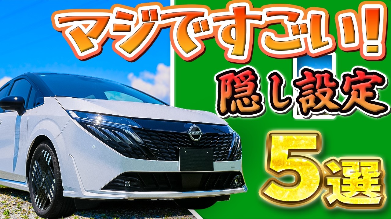 マジですごい！知って得するオーラe power隠し機能５選