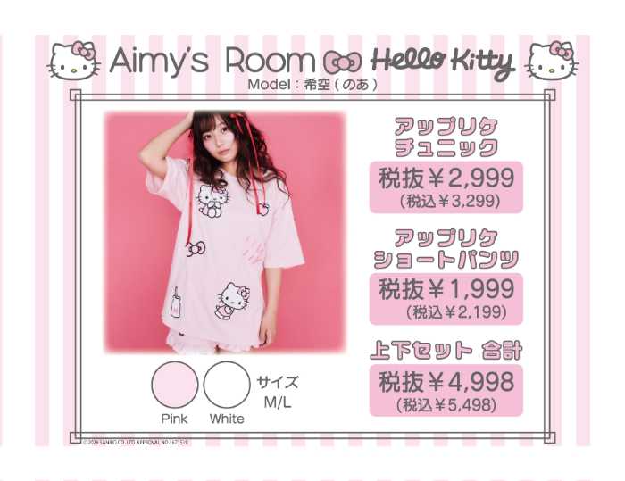 Aimy's Room×ハローキティの新作ルームウェア登場♡ガーリーな限定コラボに