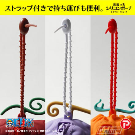 ONE PIECE』より「悪魔の実」のシリコンポーチが登場! ゴムゴムの実