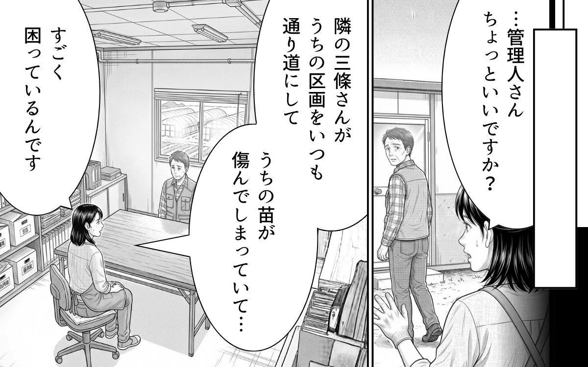 「その野菜いただけないかしら？」非常識な上に図々しい隣人にモヤモヤ！管理人に相談するも…【うちの畑を荒らす隣人 Vol.4】