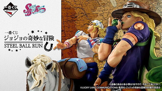 ローソン】一番くじ「ジョジョの奇妙な冒険 STEEL BALL RUN」発売 - 気