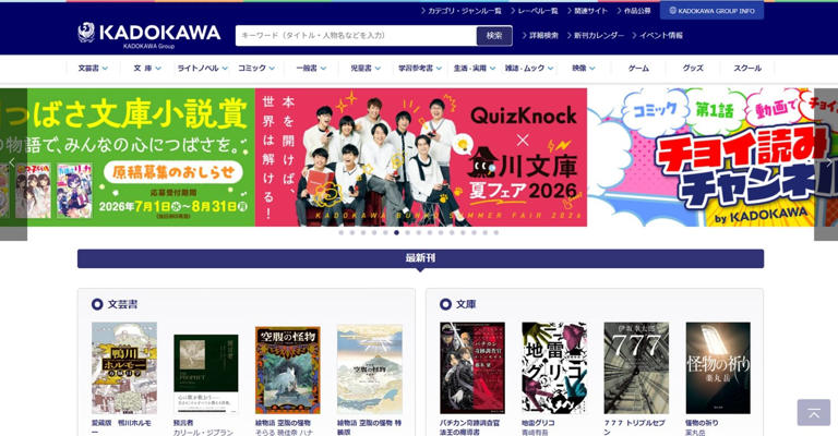 「KADOKAWA」はどこへ向かうのか――夏野氏のDX・IP量産戦略、その評価が問われる ＜連載：アニメノミライ・ねとらぼ支店＞