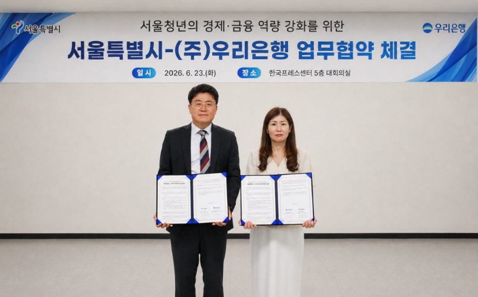 우리은행, 서울시와 협력해 청년 경제·금융 교육 지원 나선다