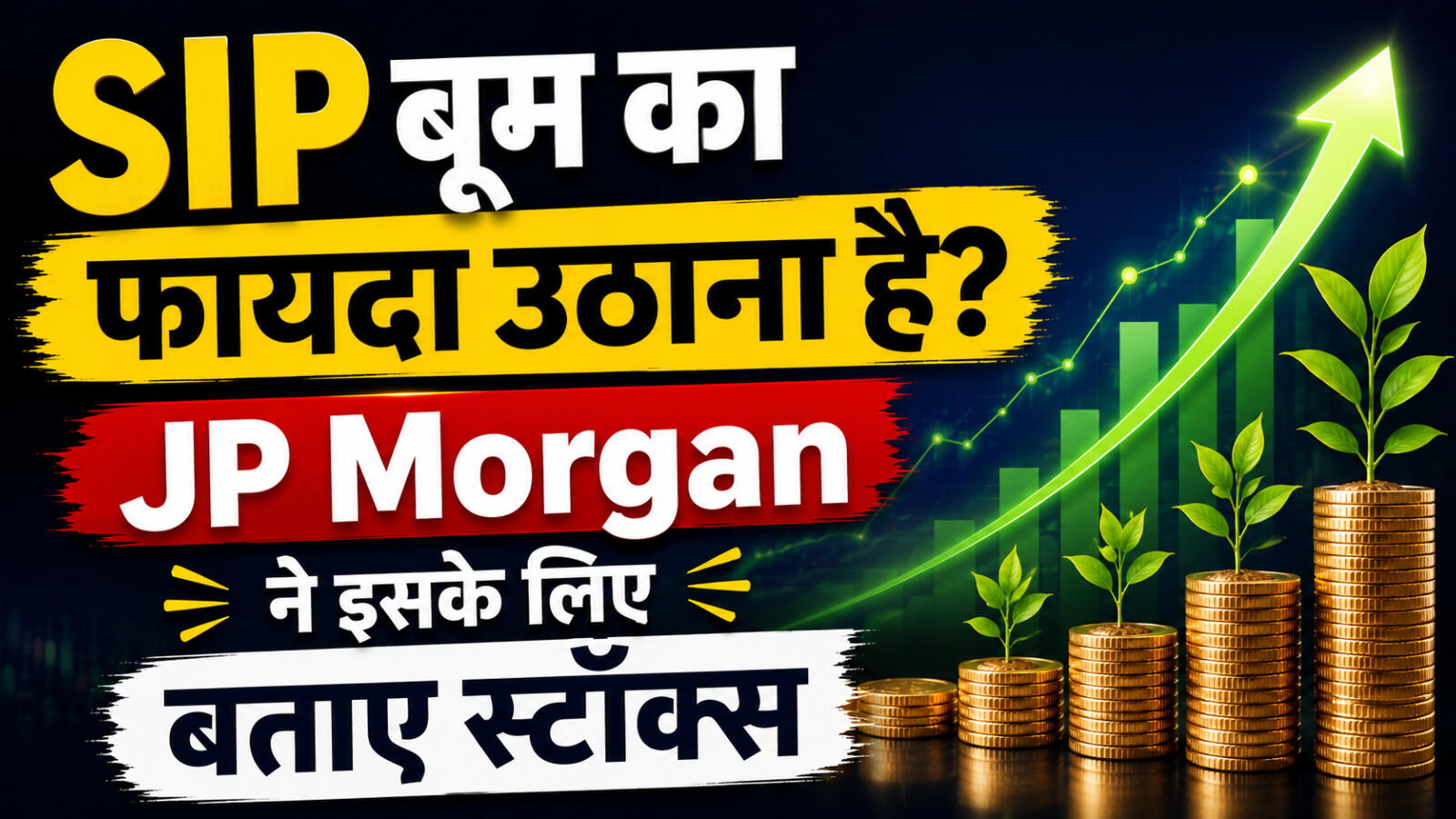 SIP बूम का फायदा उठाना है? JP Morgan ने एंजेल वन, CAMS, ICICI AMC समेत ...