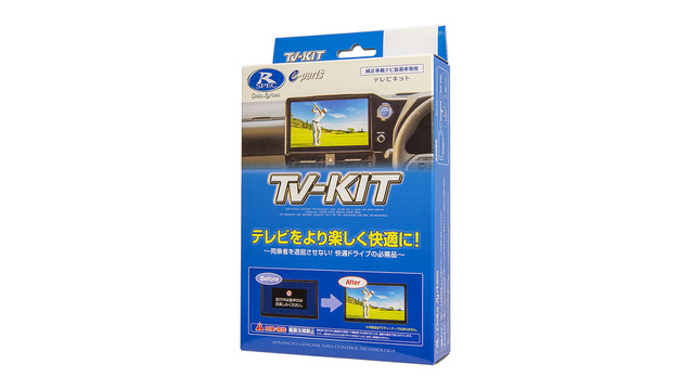 ホンダ「スーパーワン」の純正ナビでもテレビ視聴!データシステムの「TV-KIT」3製品が適合