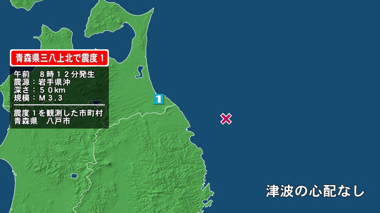 青森県で最大震度1の地震　青森県・八戸市