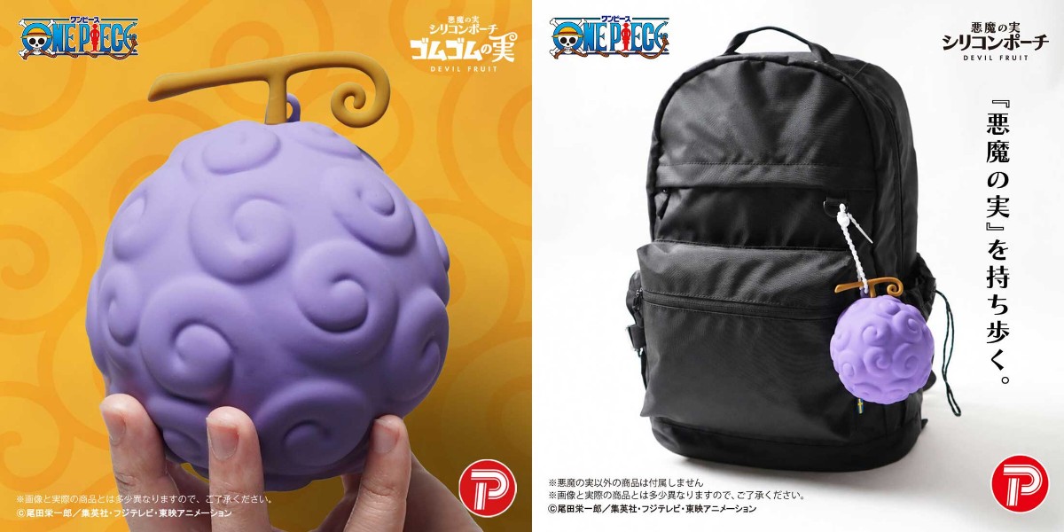 ONE PIECE：悪魔の実がポーチに ゴムゴムの実、メラメラの実、オペオペ