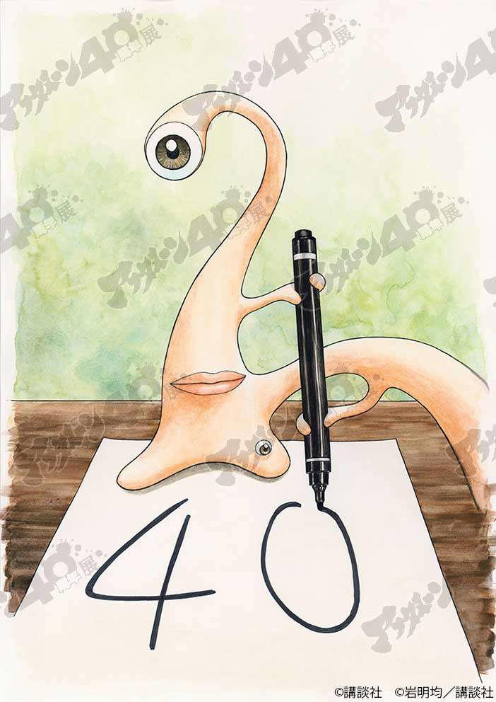 アフタヌーン40周年展：12作品の描き下ろしイラスト公開 「寄生獣