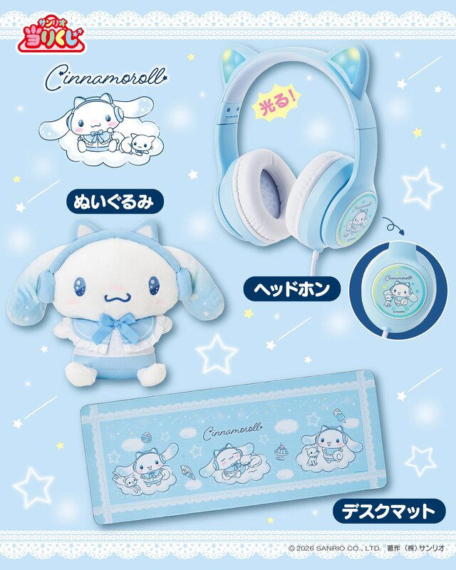 目玉は光るネコミミ形ヘッドホン!「シナモロール当りくじ」が7月4日