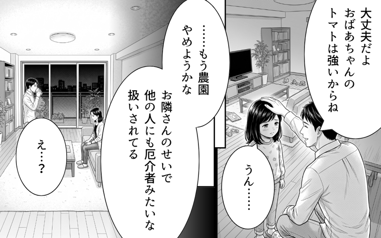 「もうやめようかな…」娘のために始めた農園を諦めかけたけれど…救世主あらわる?【うちの畑を荒らす隣人 Vol.7】