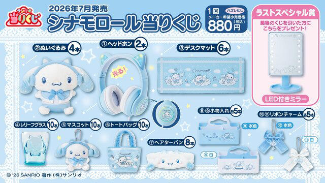 目玉は光るネコミミ形ヘッドホン!「シナモロール当りくじ」が7月4日