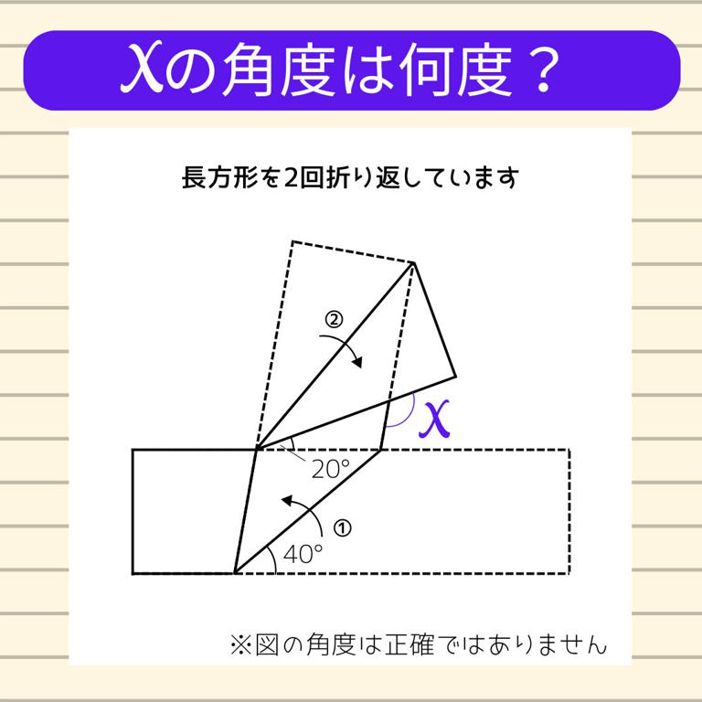 【角度当てクイズ Vol.2320】xの角度は何度?