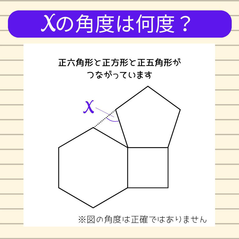 角度当てクイズ Vol.2302】xの角度は何度?