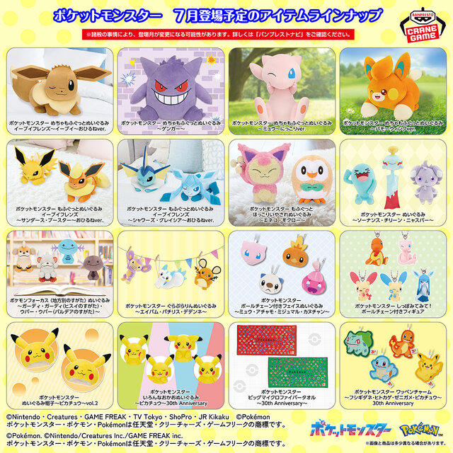 ポケモン』30周年記念の151匹ピクセルアートタオルも! ピカチュウの