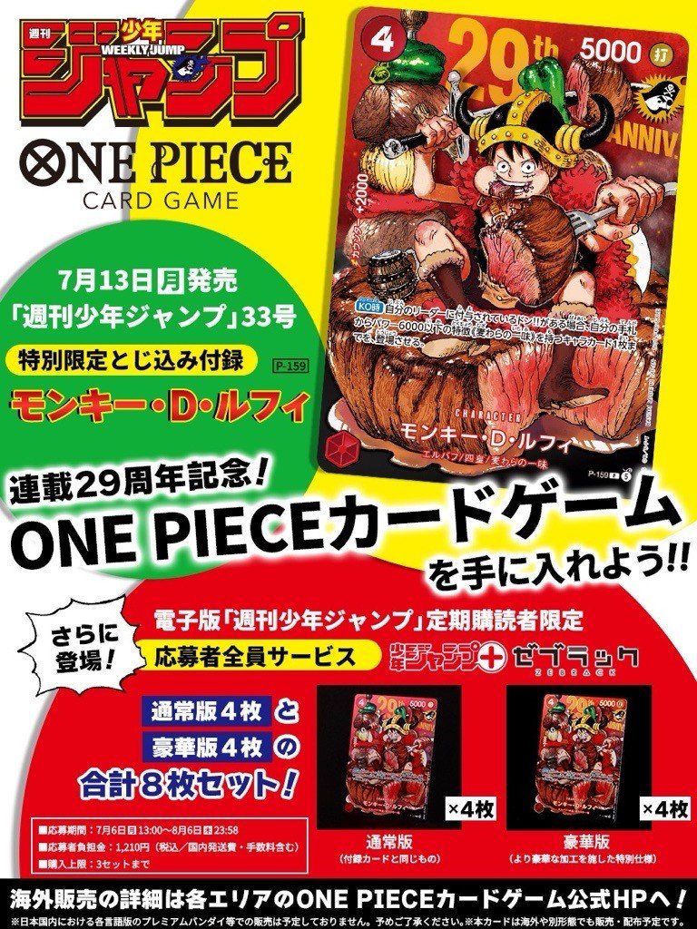 ONE PIECEカード』ジャンプ付録に登場! 50万部増で発行 集英社「人気に