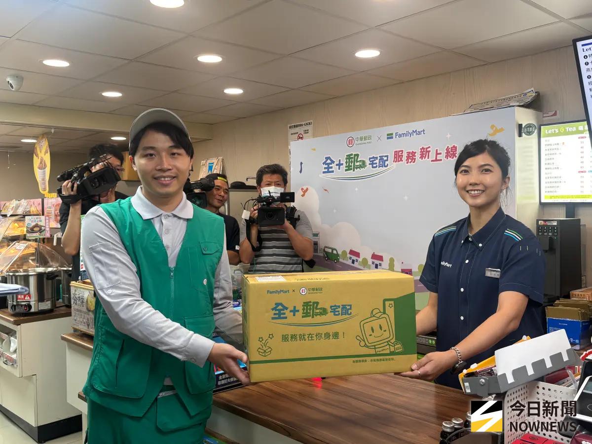 一律89元!中華郵政攜全家推「全+郵」宅配