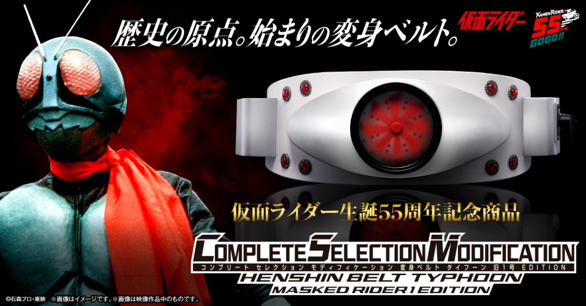 仮面ライダー: “旧1号”の変身ベルト 大人向け玩具「CSM」に