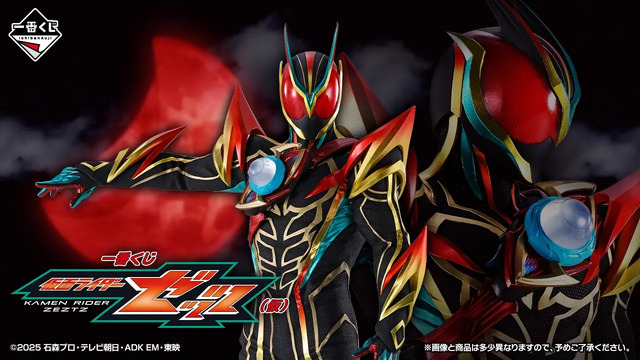 新作一番くじ「仮面ライダーゼッツ」が発売決定! ラストワン賞の