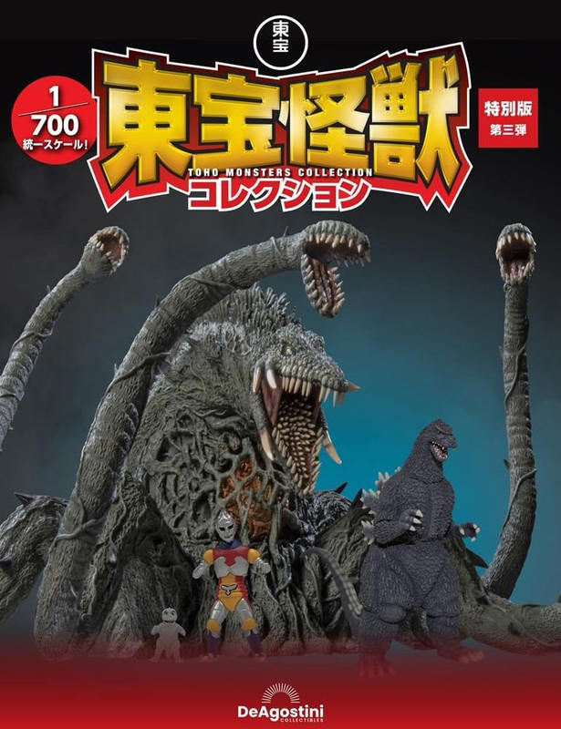 東宝怪獣”をリアルな1/700スケールフィギュア化した『隔週刊 東宝怪獣