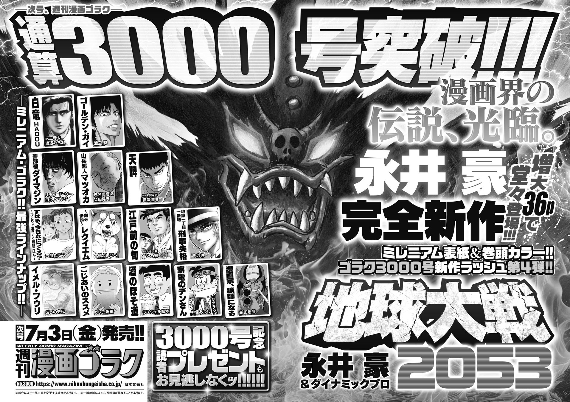 複数冊購入者が続出! なぜ今、『週刊漫画ゴラク』が買われるのか?