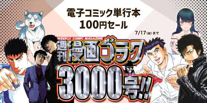 複数冊購入者が続出! なぜ今、『週刊漫画ゴラク』が買われるのか?