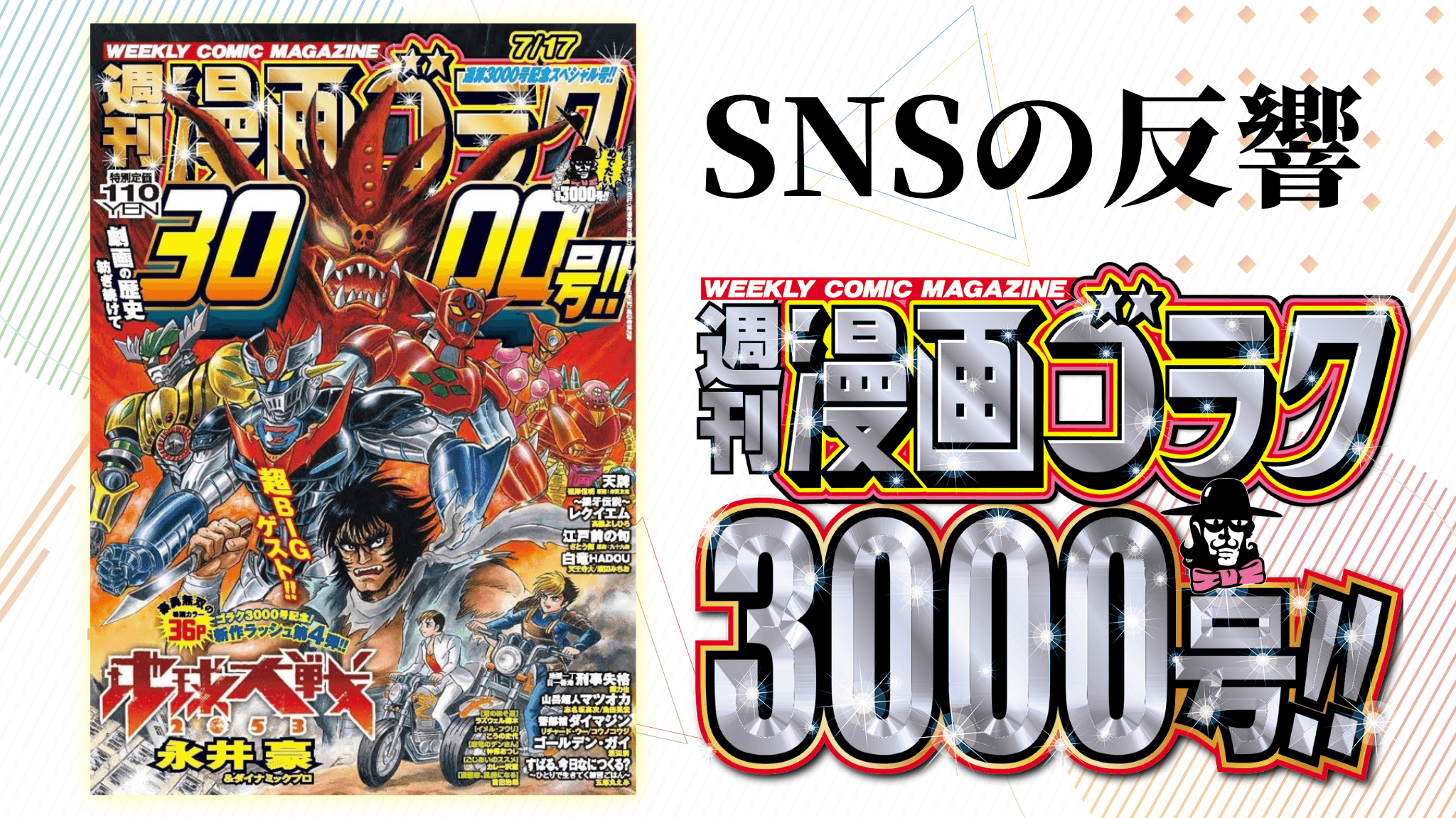 複数冊購入者が続出! なぜ今、『週刊漫画ゴラク』が買われるのか?