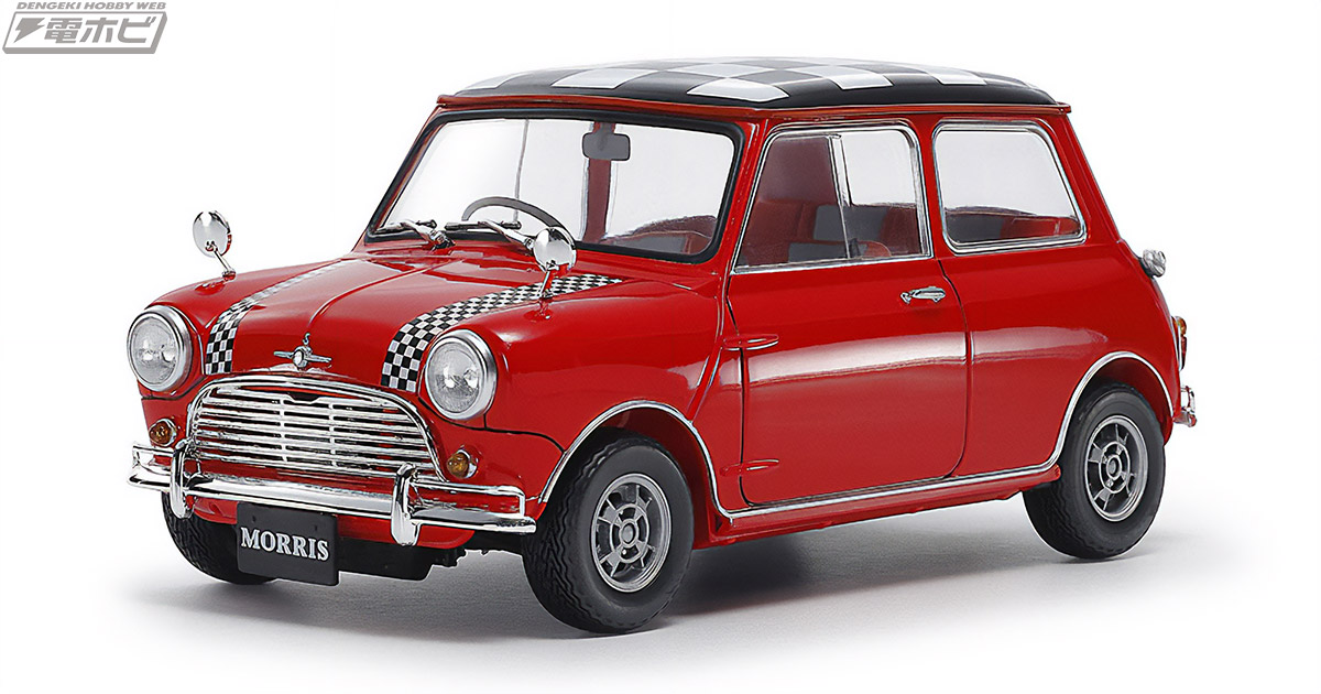 イギリスが誇る傑作車・ミニクーパーの高性能モデルをタミヤが忠実に