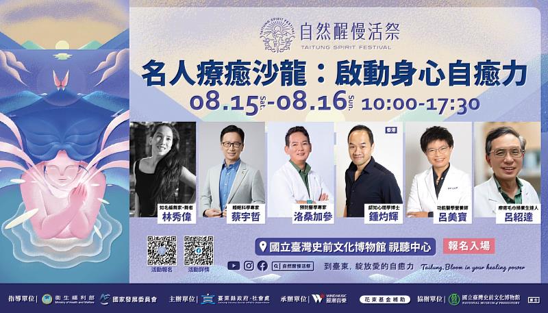 臺東《自然醒慢活祭》8月登場：6位跨界講師打造名人療癒沙龍