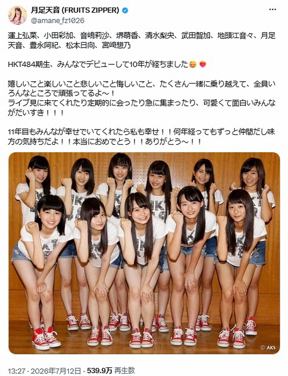 アイドル hkt え、同期なんだ!」人気アイドル“10周年”投稿に反響続々「HKTは何者なんだ」