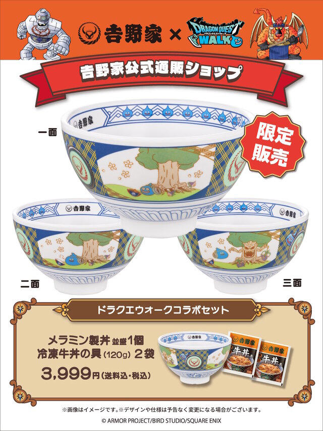 即完売の吉野家×『ドラクエウォーク』コラボどんぶり、受注生産が締切迫る!
