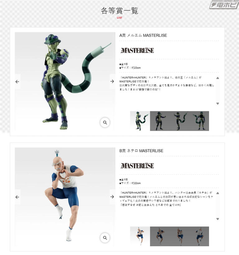 ラストワン賞は約1メートルサイズのフィギュア「ゴン～成長ver