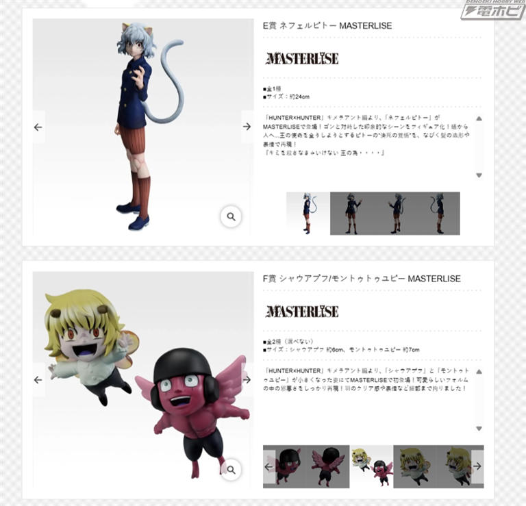 ラストワン賞は約1メートルサイズのフィギュア「ゴン～成長ver
