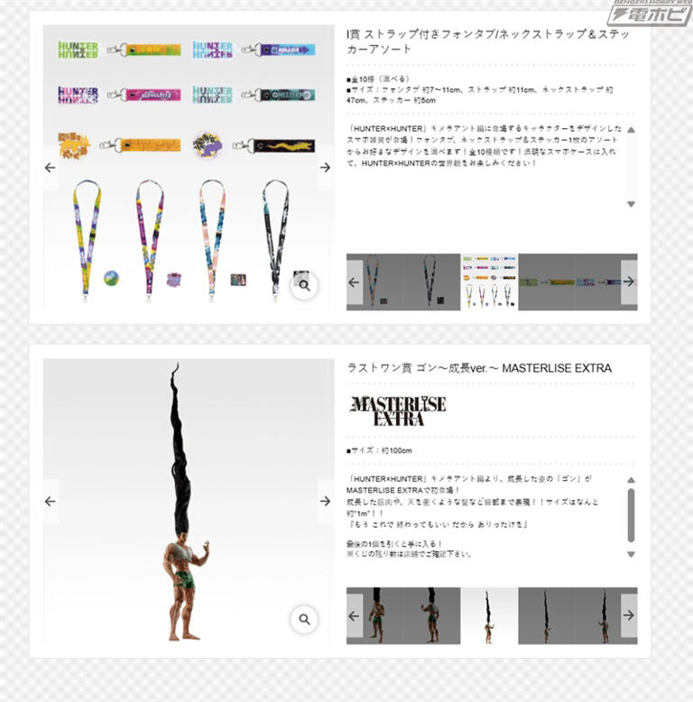 ラストワン賞は約1メートルサイズのフィギュア「ゴン～成長ver