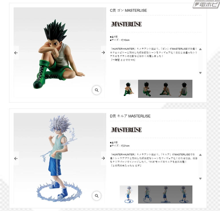 ラストワン賞は約1メートルサイズのフィギュア「ゴン～成長ver